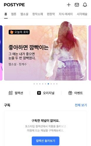 韩国软件postype官方版app下载