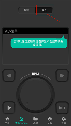 声宾纳节拍器安卓版app下载