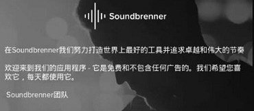 Soundbrenner安卓版app下载