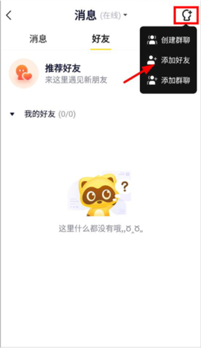 歪歪语音app下载