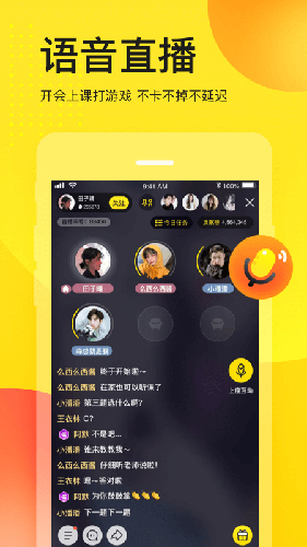 歪歪语音app下载