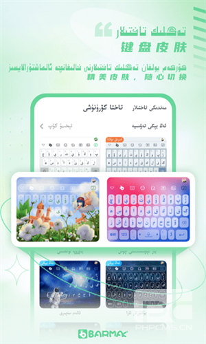 BARMAK输入法app下载