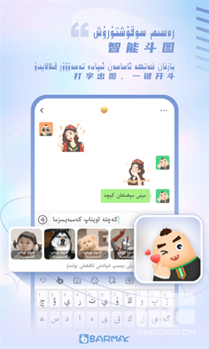 BARMAK输入法app下载