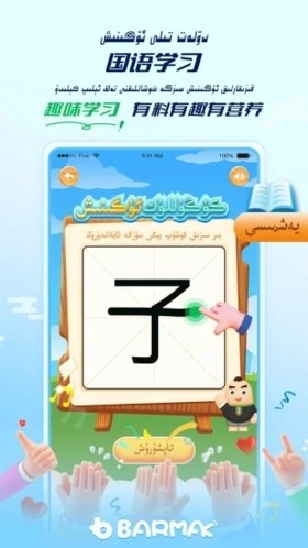 BARMAK输入法app下载