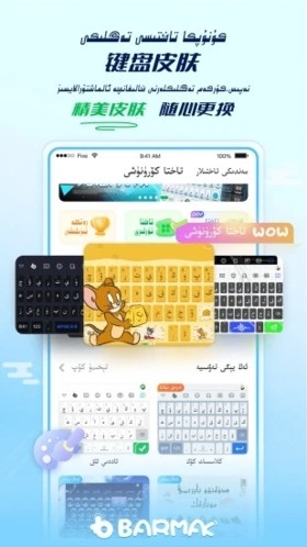 BARMAK输入法app下载