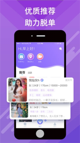 有伴社交app下载