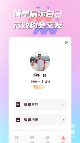 有伴社交app下载