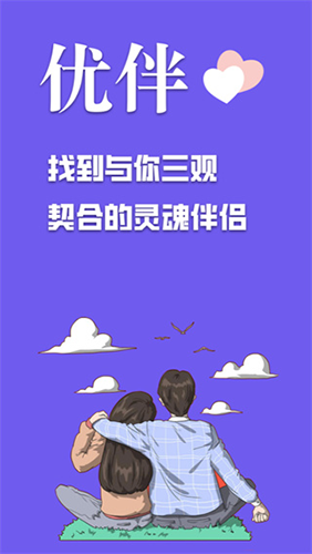 有伴社交app下载