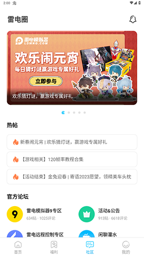雷电助手app手机版app下载