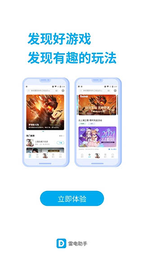 雷电助手app手机版app下载