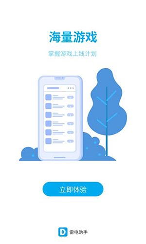 雷电助手app手机版app下载
