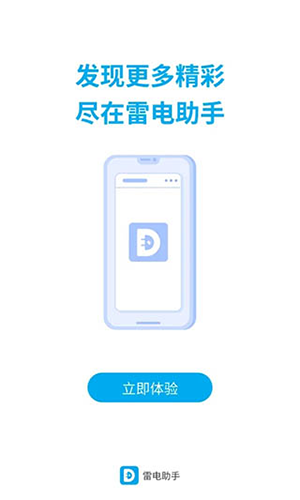 雷电助手app手机版app下载