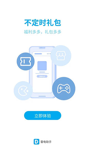 雷电助手app手机版app下载