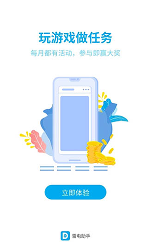 雷电助手app手机版app下载