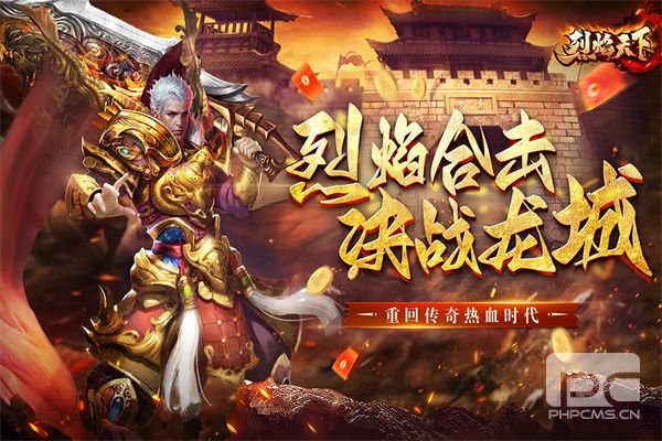 烈焰天下合击传奇游戏下载
