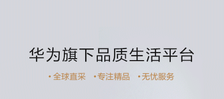 华为莫塞尔商城官方app下载