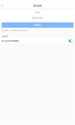 展讯通云会议app下载