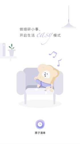 原子清单app下载