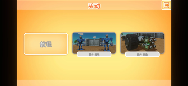 战争机器人时代内置菜单最新版本游戏下载