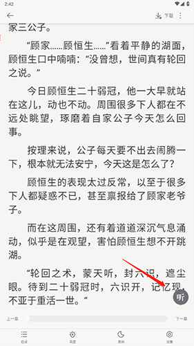 速看小说官方正版app下载