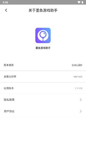 墨鱼游戏助手APPapp下载