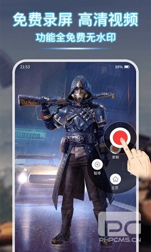 免费录屏宝app下载