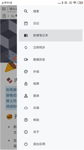 思源笔记安卓版app下载