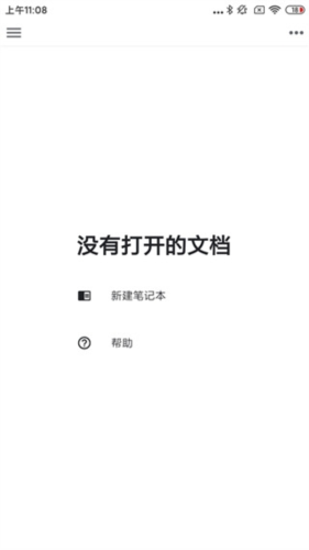思源笔记安卓版app下载