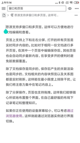 思源笔记安卓版app下载
