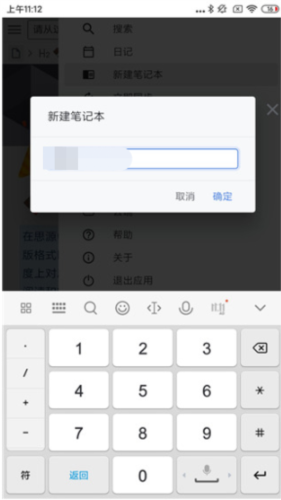 思源笔记安卓版app下载
