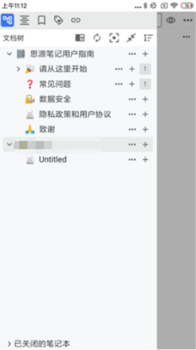 思源笔记安卓版app下载