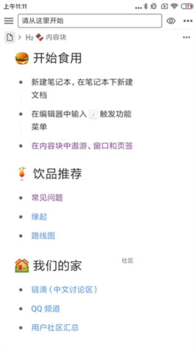 思源笔记安卓版app下载