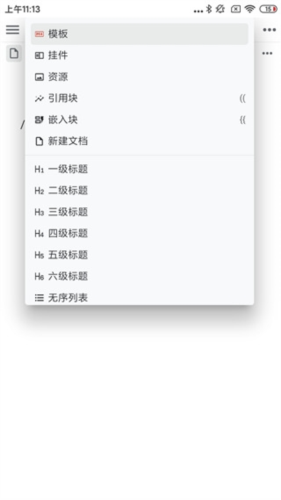思源笔记安卓版app下载