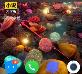 得间大字版官方正版app下载