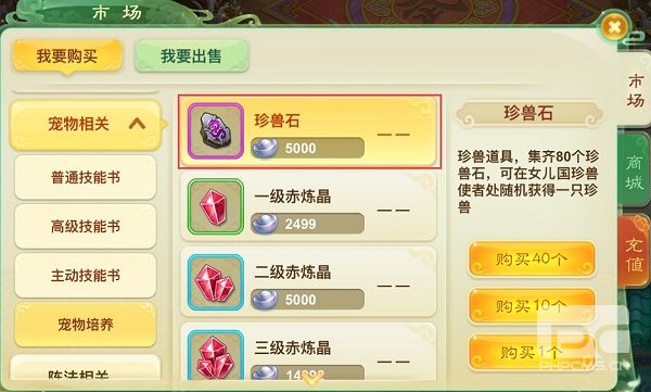 西游女儿国木勺端游戏下载