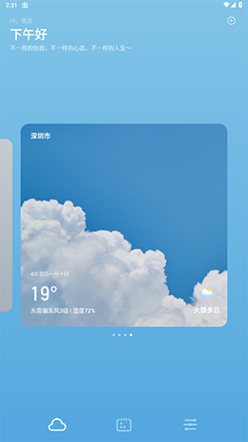 纯净天气预报软件最新版app下载
