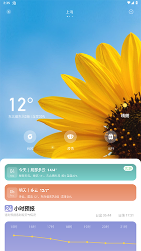 纯净天气预报软件最新版app下载