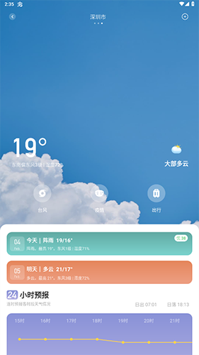 纯净天气预报软件最新版app下载