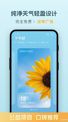 纯净天气预报软件最新版app下载