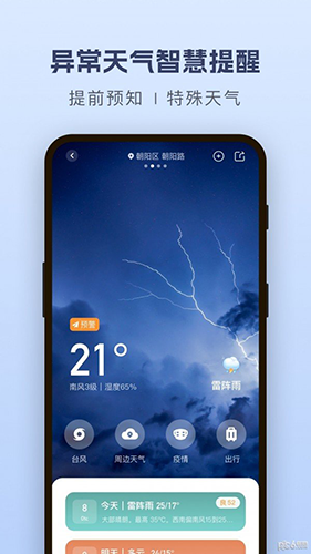 纯净天气预报软件最新版app下载