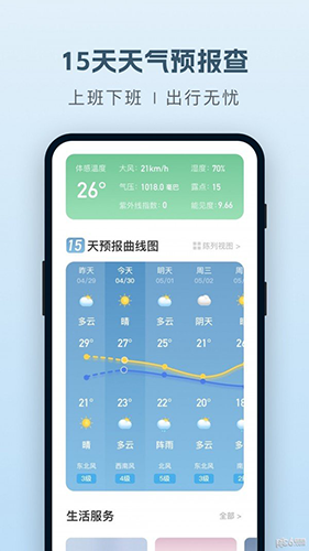 纯净天气预报软件最新版app下载