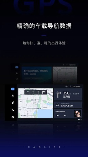 Carlife安卓手机版app下载