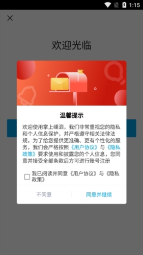 掌上嵊泗客户端app下载