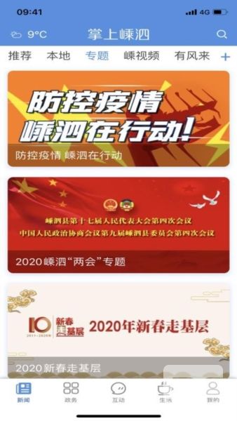 掌上嵊泗客户端app下载