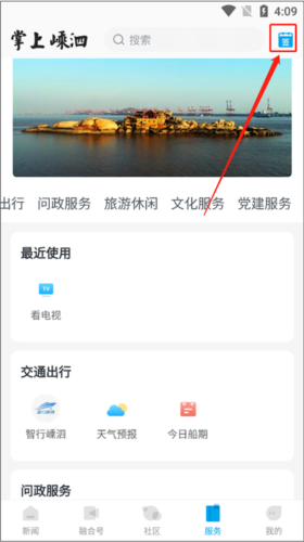 掌上嵊泗客户端app下载