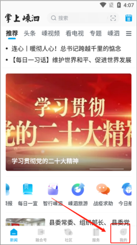 掌上嵊泗客户端app下载