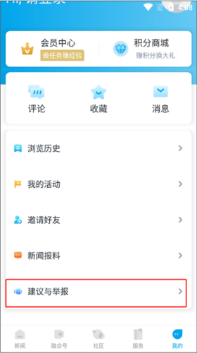 掌上嵊泗客户端app下载