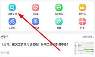 城客e家安卓版app下载