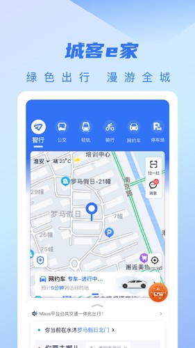 城客e家安卓版app下载