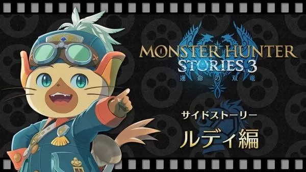 怪物猎人物语3预购奖励及版本特典
